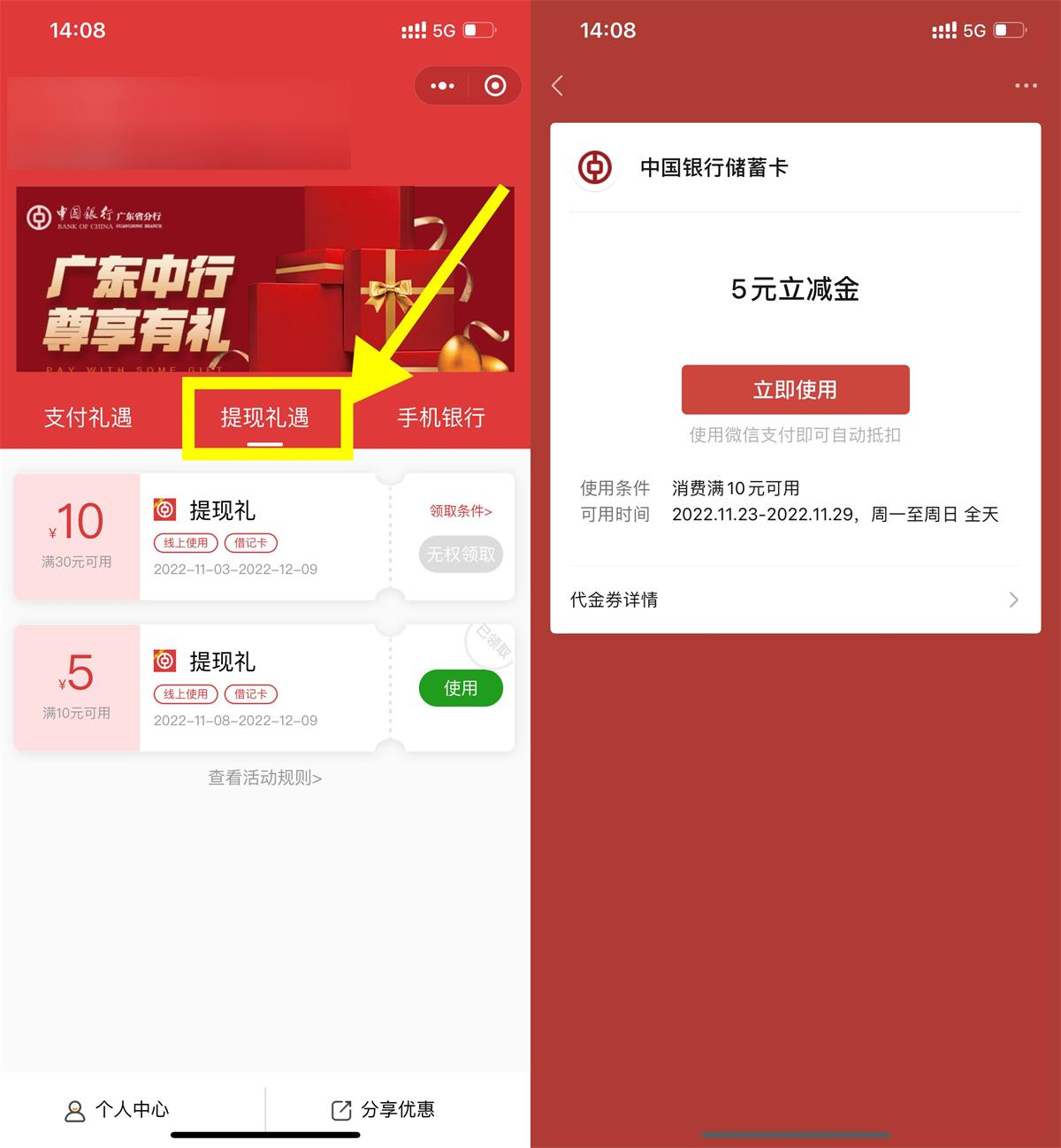 广东中行领满10减5元微信立减金活动