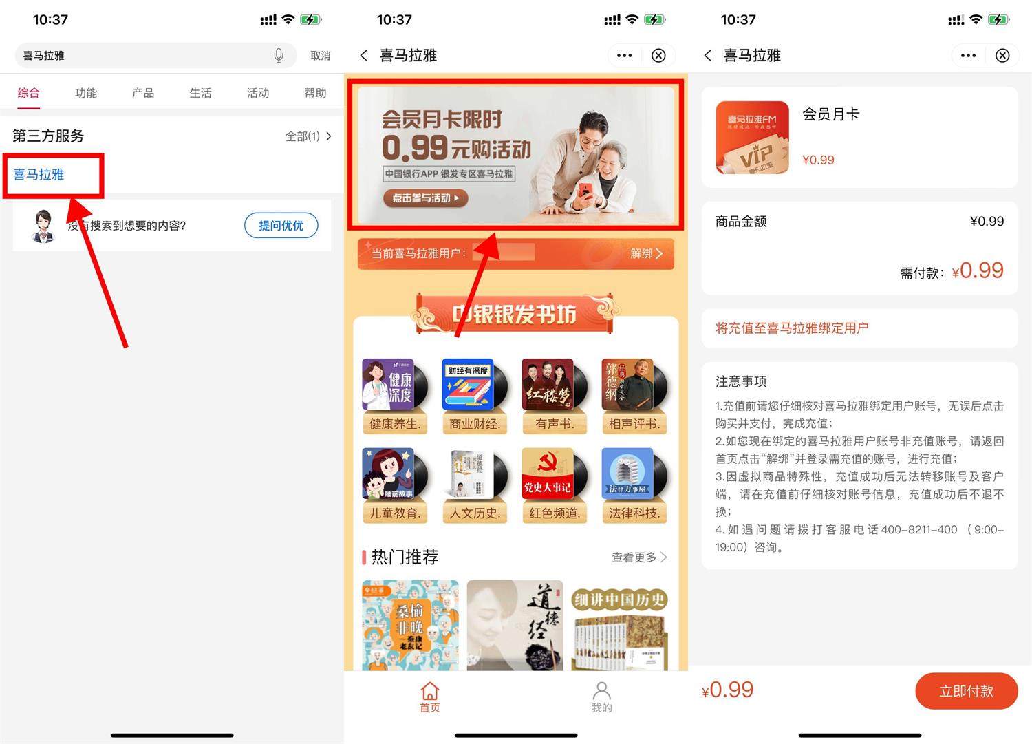 1665975196126543.jpg 中行0.99元开喜马拉雅会员月卡活动