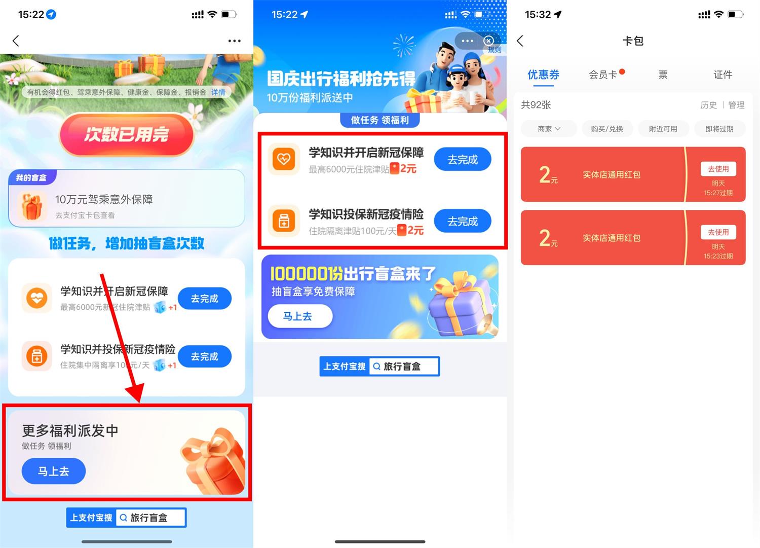 支付宝旅行盲盒领4元通用红包活动