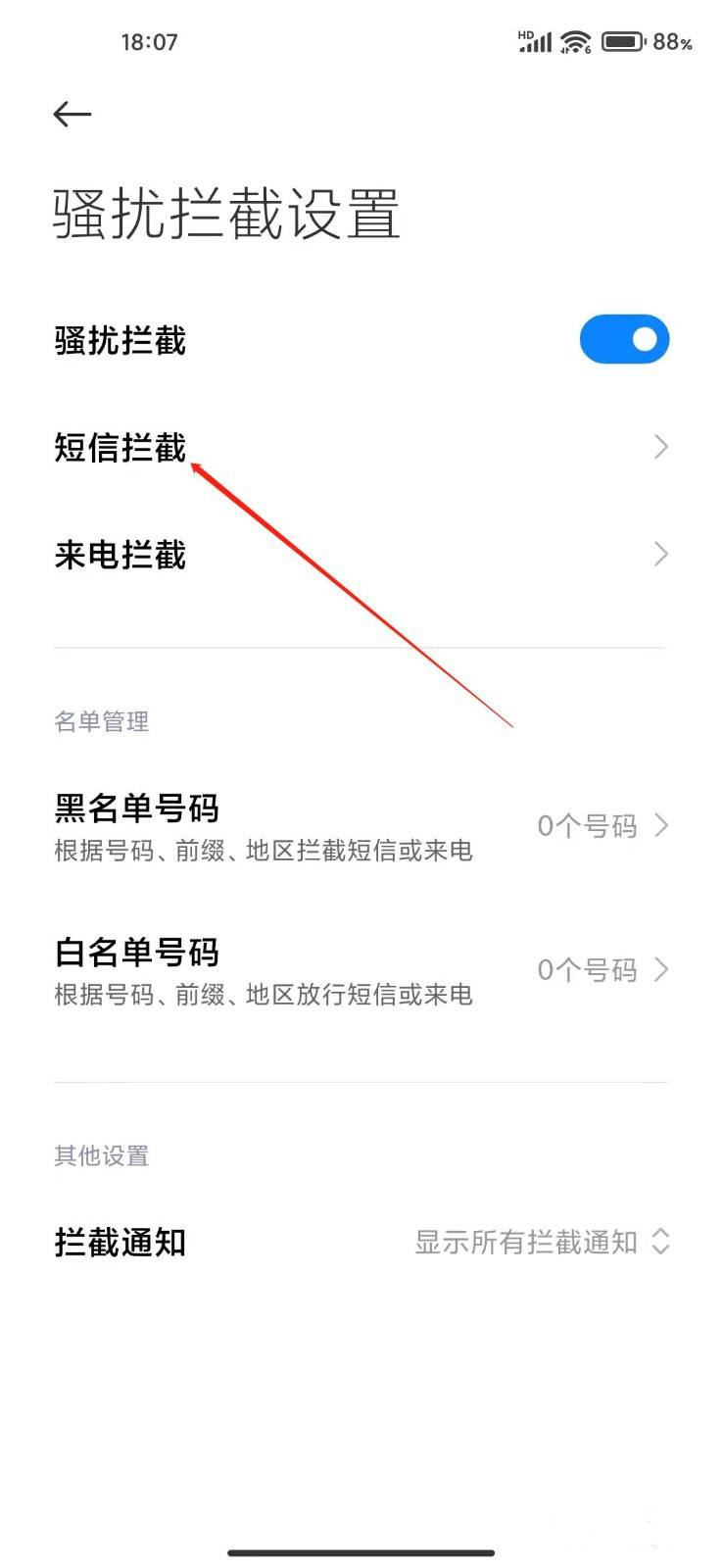 小米手机设置关键字短信拦截教程,手机这样设置关键词能拦截垃圾短信 小米手机短信拦截 关键字短信拦截教程 小米手机短信拦截教程 第4张 小米手机设置关键字短信拦截教程,手机这样设置关键词能拦截垃圾短信