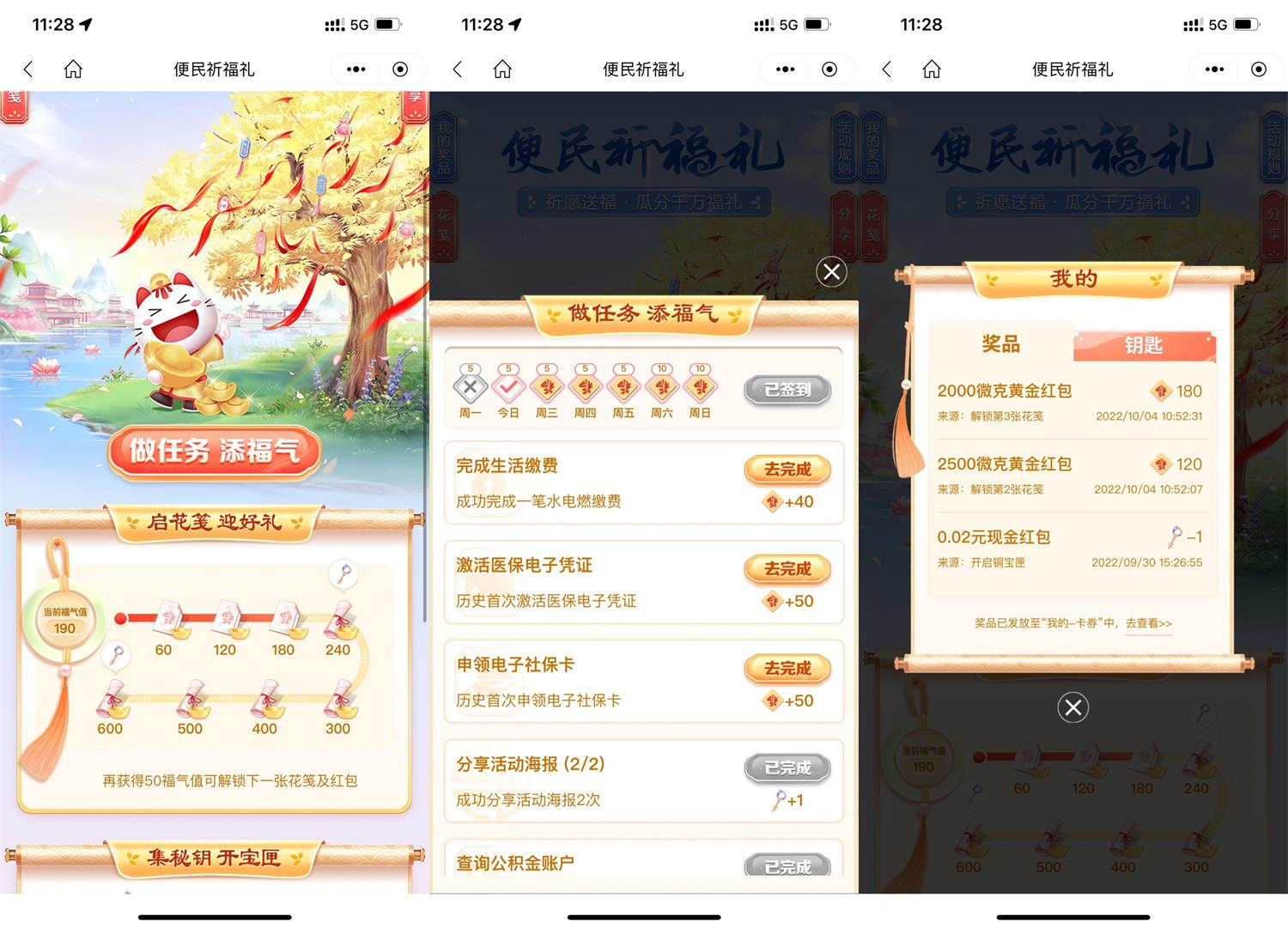 招行便民祈福礼领4500毫克黄金活动