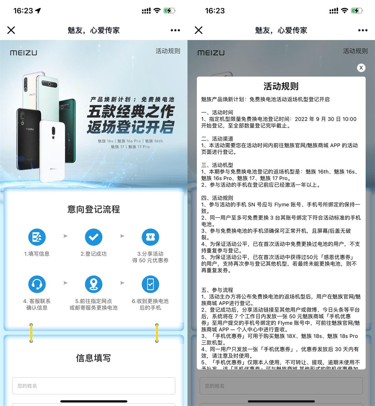 魅族手机用户免费更换手机电池活动