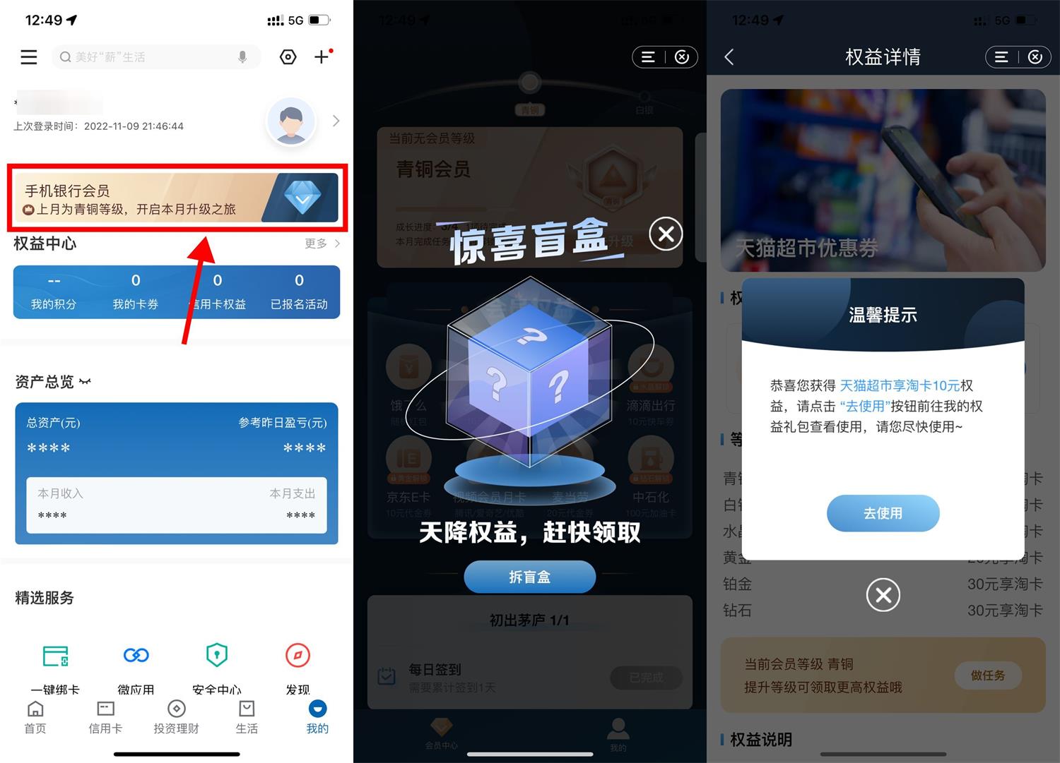 1668057336799926.jpg 建行升会员领10元天猫超市卡活动