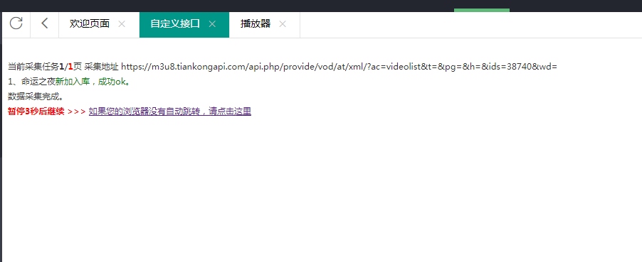 2022年最新影视和资讯资源采集接口，影视站长必备