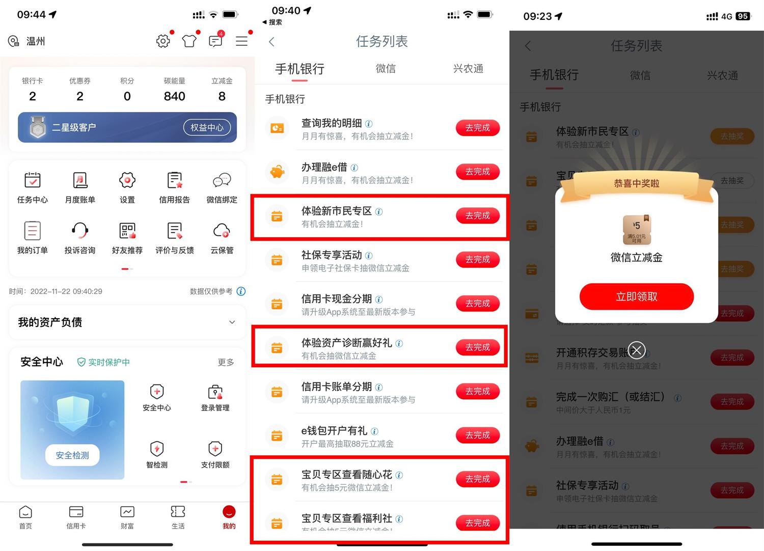 工行多个任务抽5元微信立减金活动