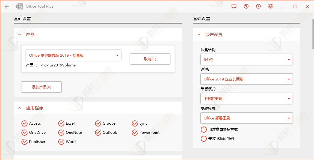 Office Tool Plus v9.0.3.7 激活管理工具 最新版免费下载