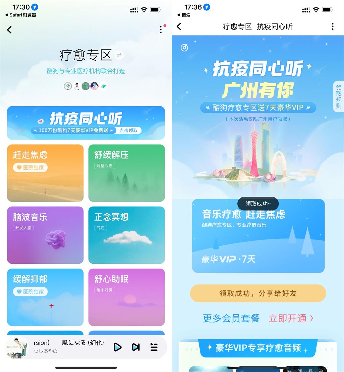1668677950949110.jpg 北京和广州用户领酷狗音乐周卡活动