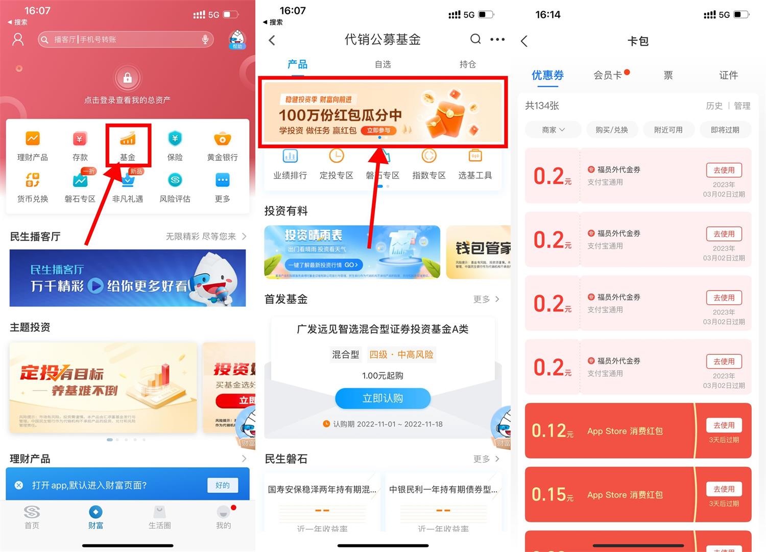 民生银行每天抽4个随机红包活动