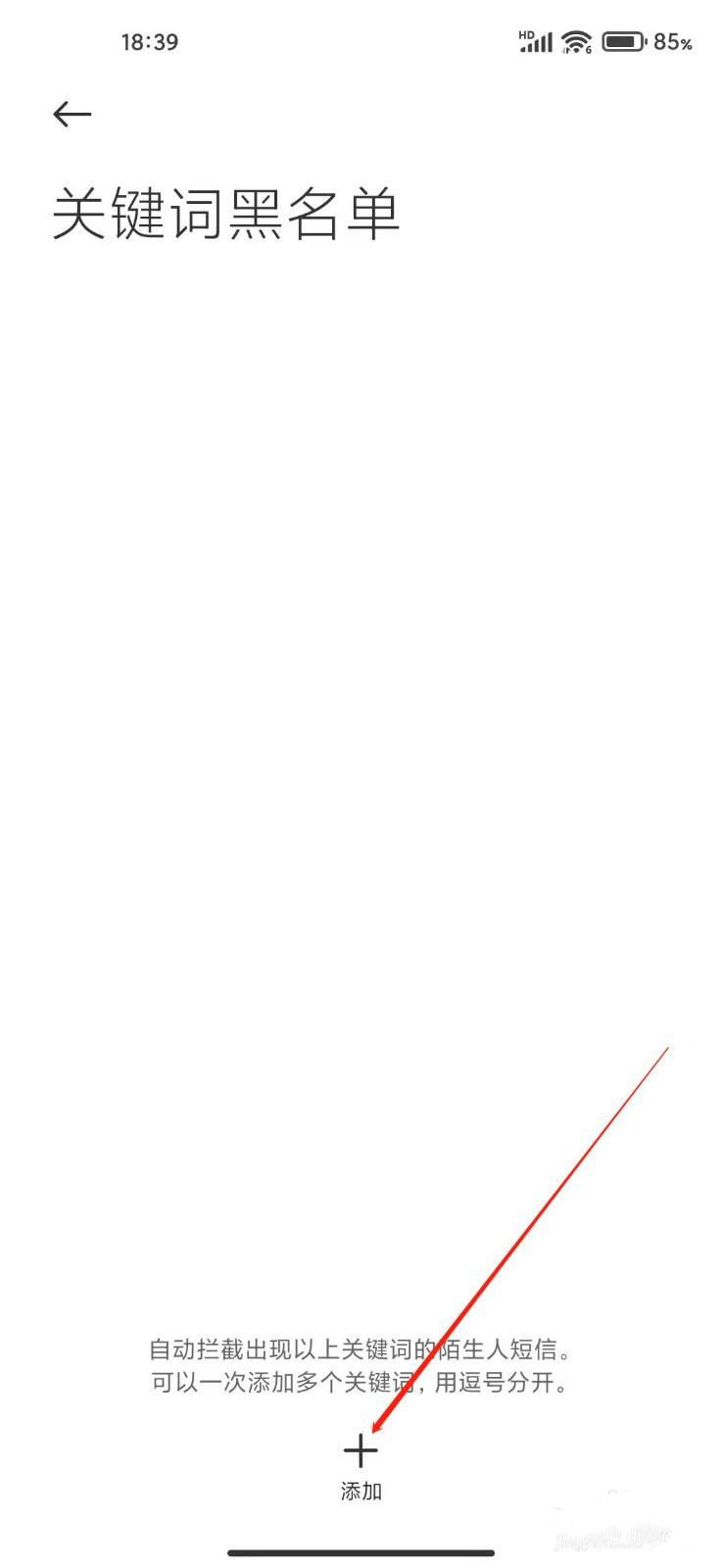 小米手机设置关键字短信拦截教程,手机这样设置关键词能拦截垃圾短信 小米手机短信拦截 关键字短信拦截教程 小米手机短信拦截教程 第6张 小米手机设置关键字短信拦截教程,手机这样设置关键词能拦截垃圾短信