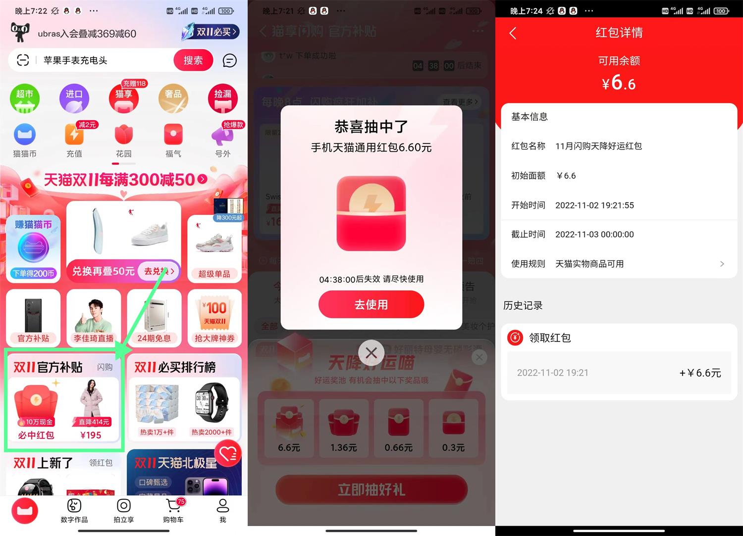 天猫每天抽最高6.6元购物红包活动
