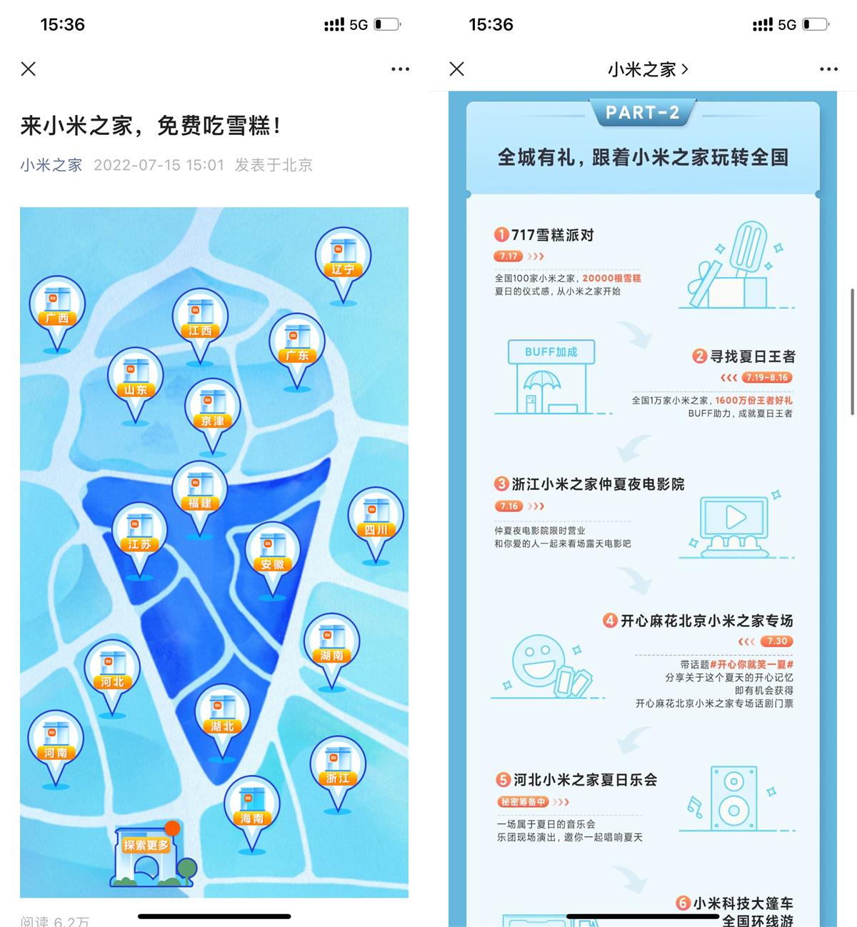 1657871644669891.jpg 小米之家到店免费吃一支雪糕