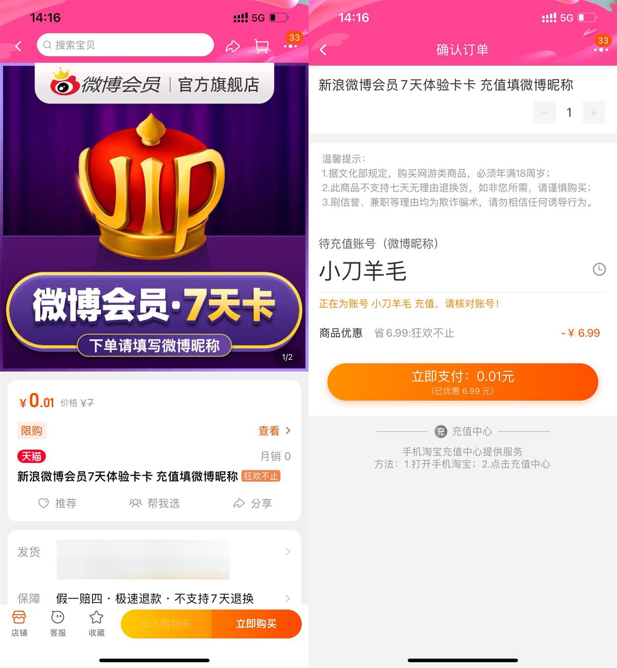 1668061486853559.jpg 淘宝0.01元开7天微博会员活动