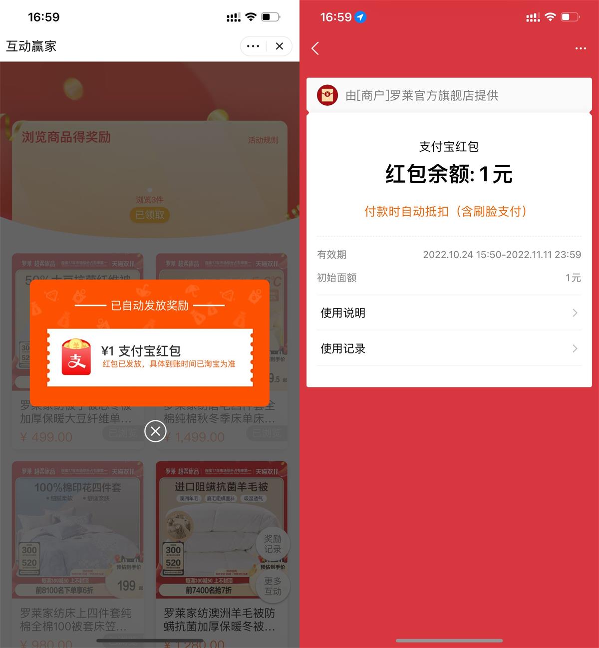 1667466393473934.jpg 淘宝罗莱入会领1元支付宝红包活动