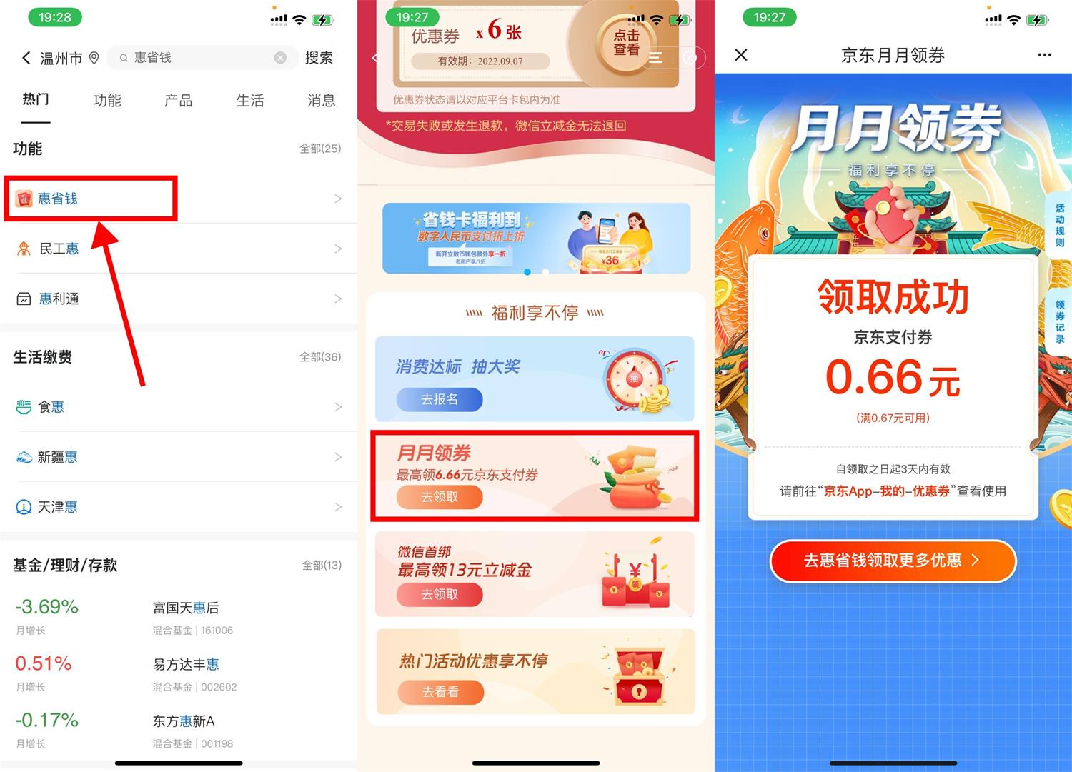 建行领京东最高6.66元支付券活动