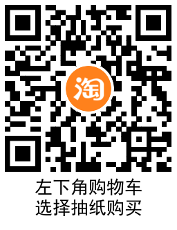 1665574449916443.png 淘宝叶一茜直播间0元撸3包抽纸活动