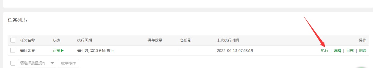 苹果CMSv10宝塔全自动定时采集教程 苹果CMS采集教程 宝塔全自动定时采集教程 苹果CMSv10全自动定时采集教程 全自动定时采集方法 第8张 苹果CMSv10宝塔全自动定时采集教程