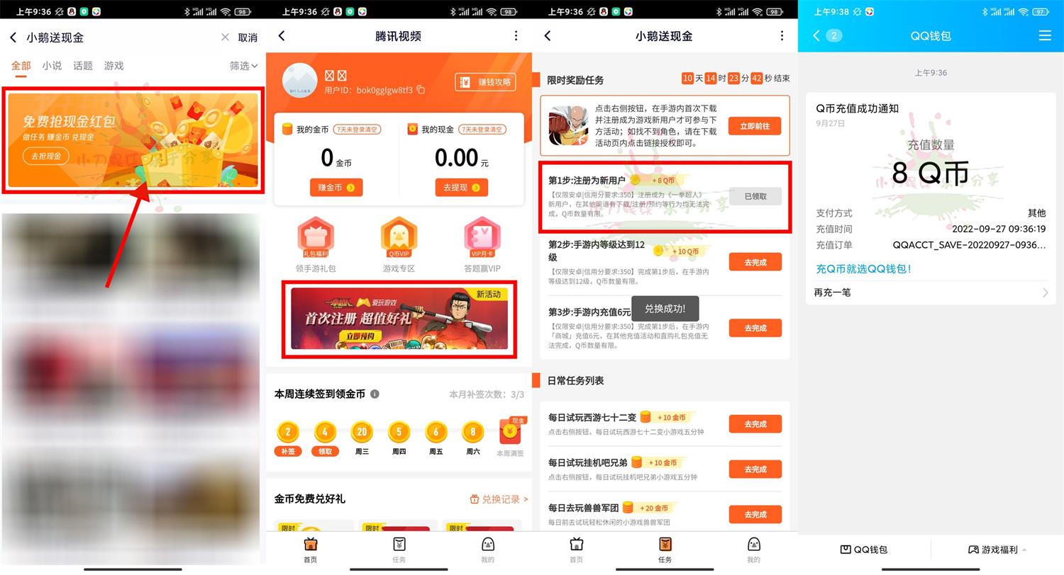 一拳超人新用户注册领取8Q币活动