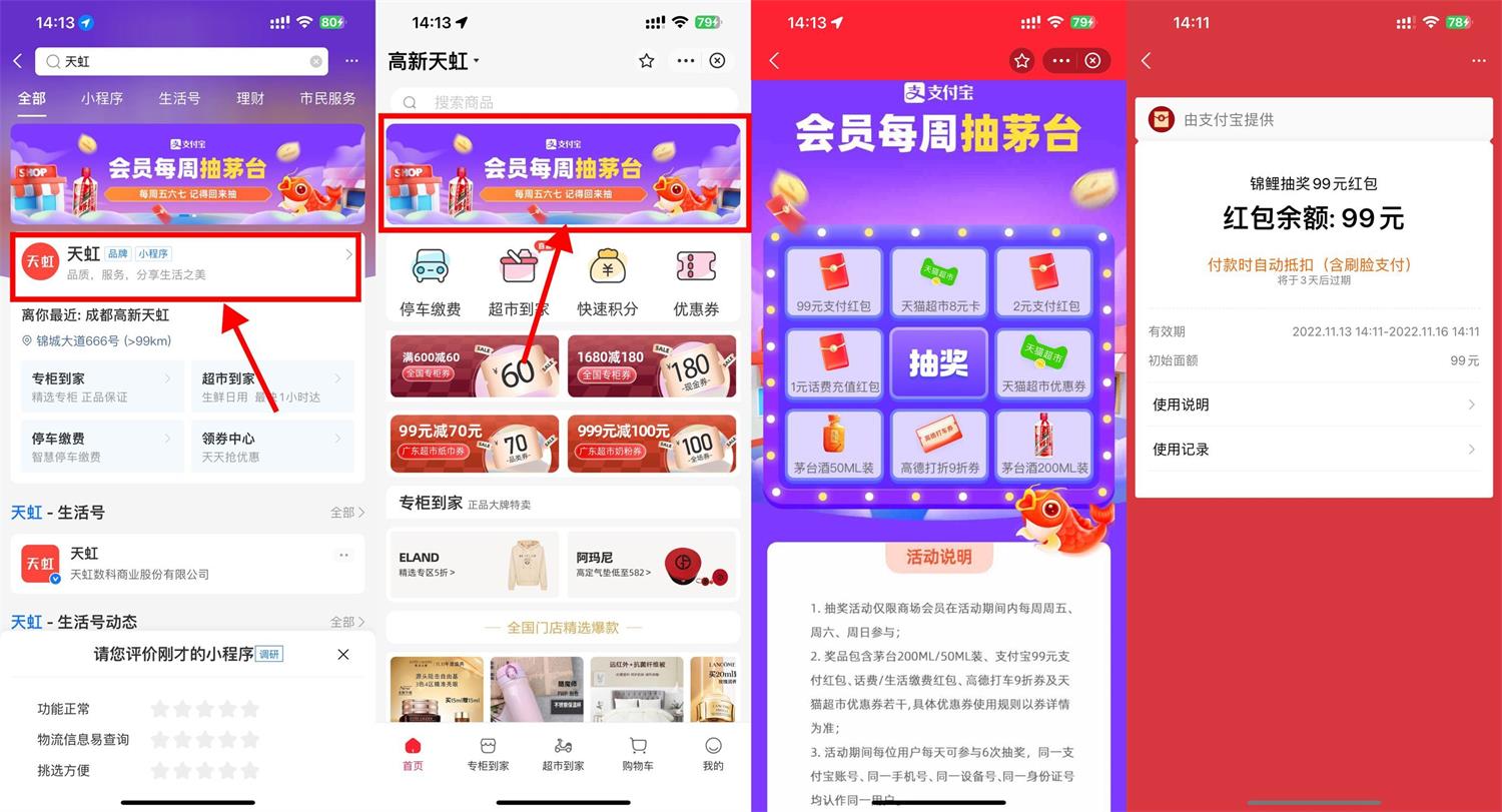 1668320709291471.jpg 支付宝天虹抽2~99元支付红包活动