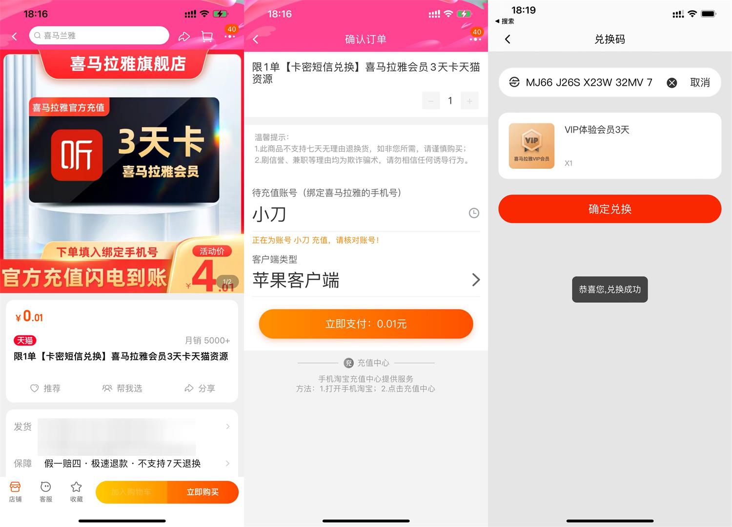 1668075896370763.jpg 淘宝0.01元买3天喜马拉雅会员活动