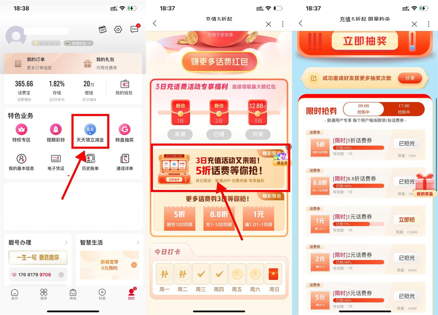 联通用户领券0.02充2元话费活动