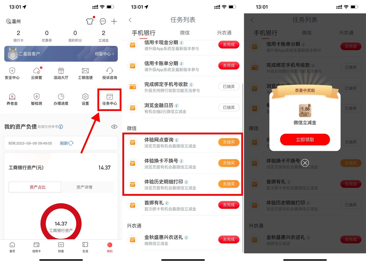工行抽3个1.88元微信立减金活动