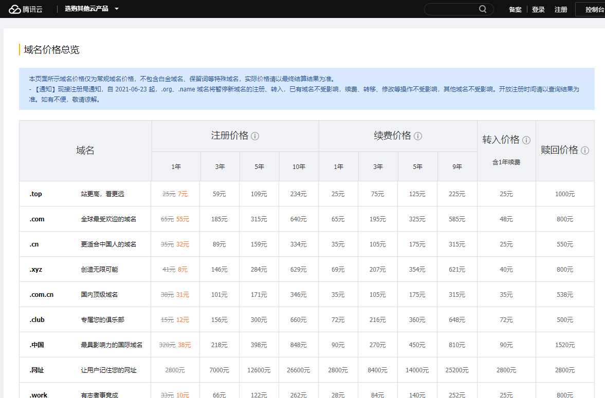 【教程】如何购买域名并解析到主机使用