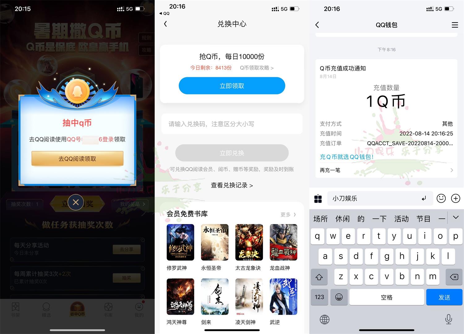 1660479631315309.jpg QQ阅读皮肤狂欢节必中1Q币活动