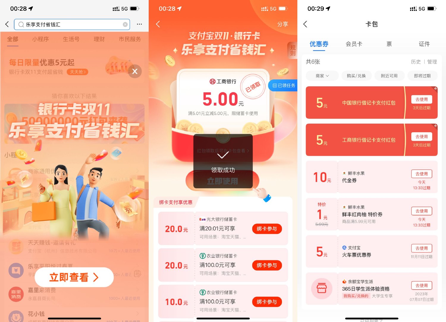 1666975030189703.jpg 支付宝领工行和中行各5元红包活动