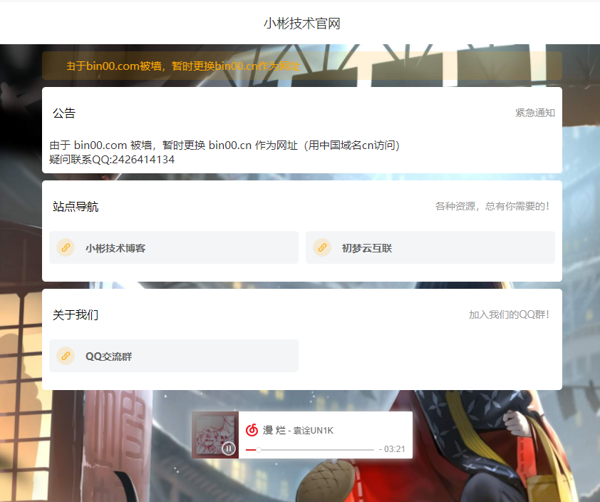 简二次元导航页源码