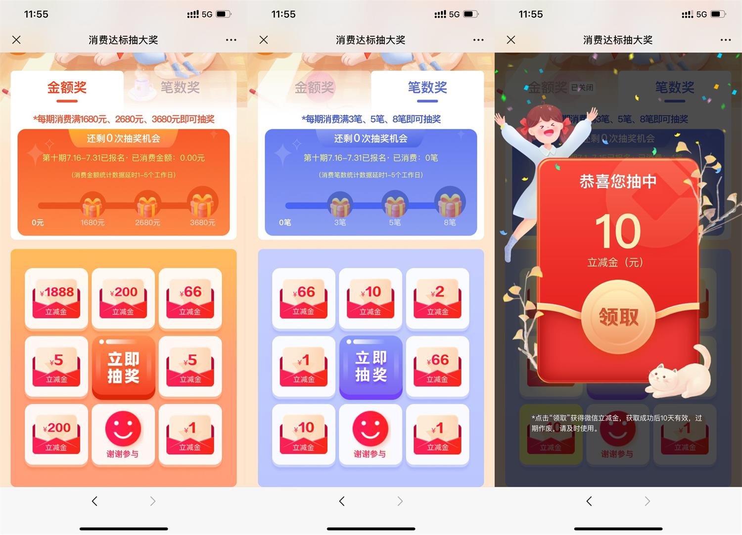 建行消费达标抽1~66元立减金