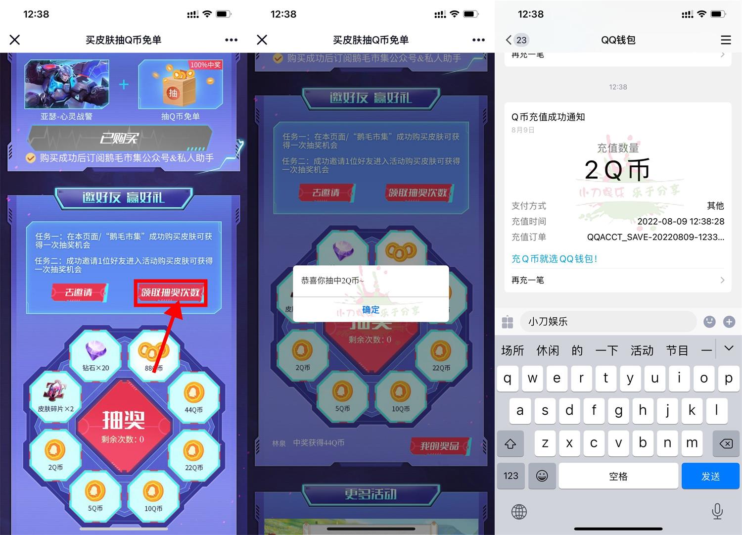 1660020150303936.jpg 王者荣耀拥有皮肤抽2~88Q币活动