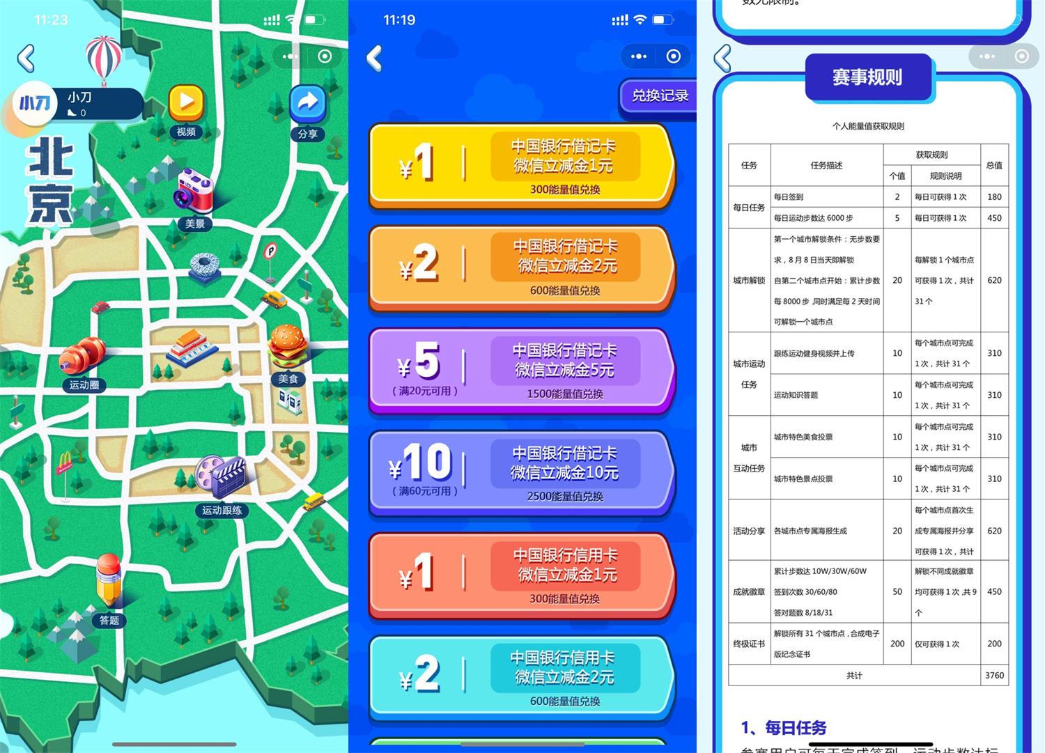 健步云游做任务兑换中行立减金活动