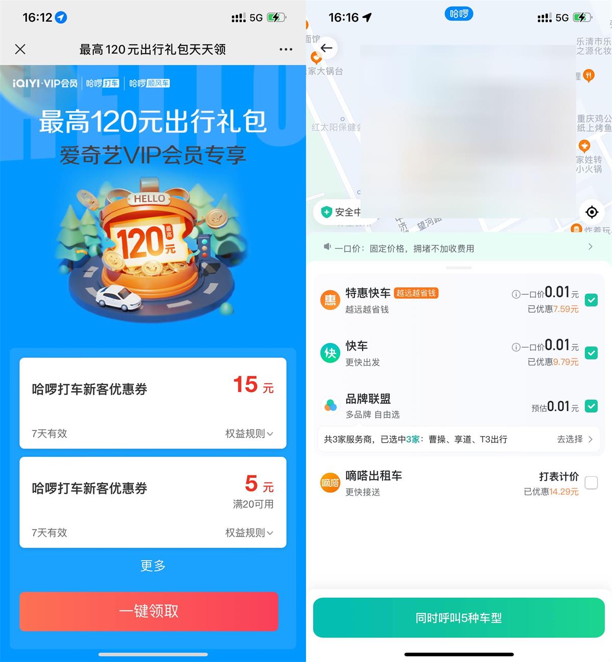 1660983935175334.jpg 哈啰打车领取15元无门槛打车券活动
