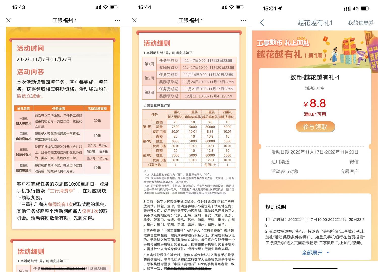 1668672309140017.jpg 工行数币用户每周消费领立减金活动