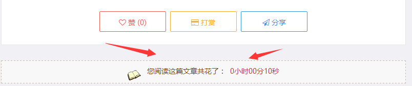 emlog文章页添加已阅读时间