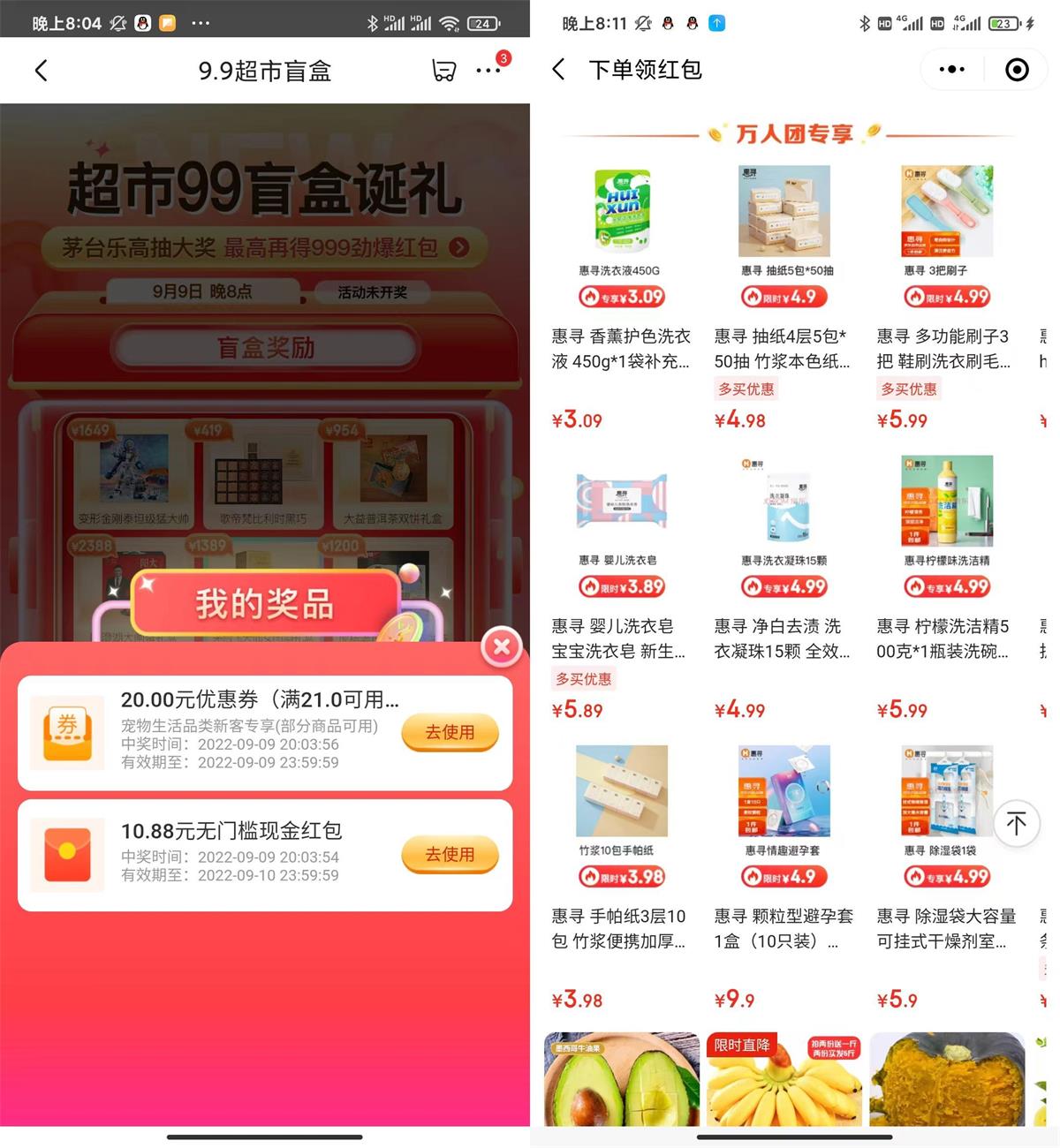 1662726040177291.jpg 京东超级盲盒抽最高18.88元红包活动