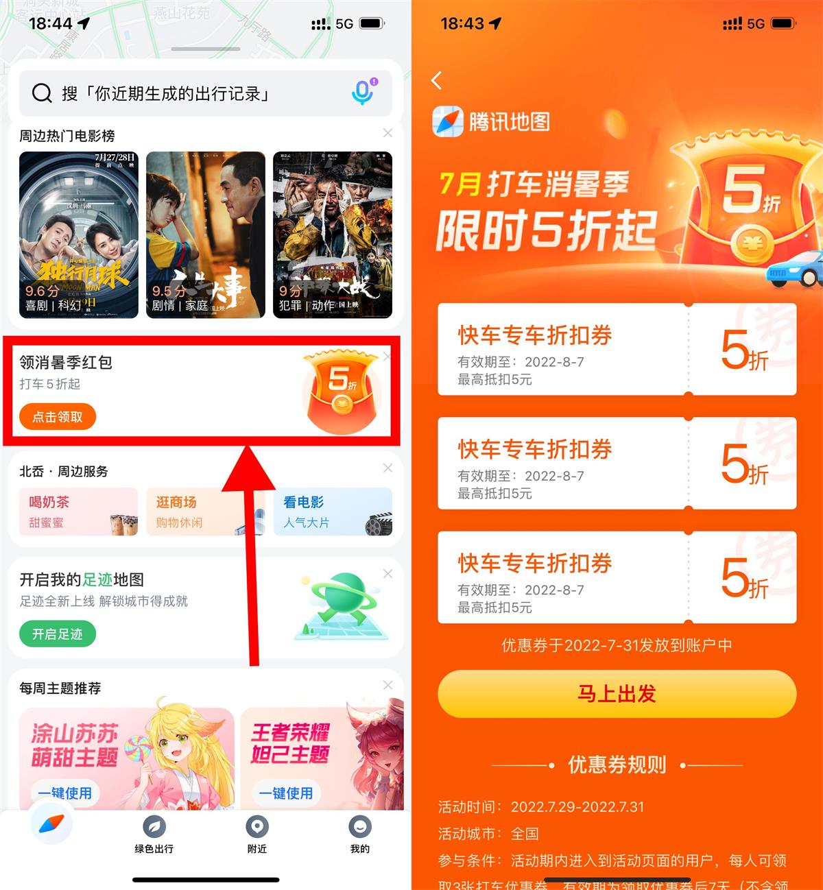 1659264698102071.jpg 腾讯地图领3张五折打车券