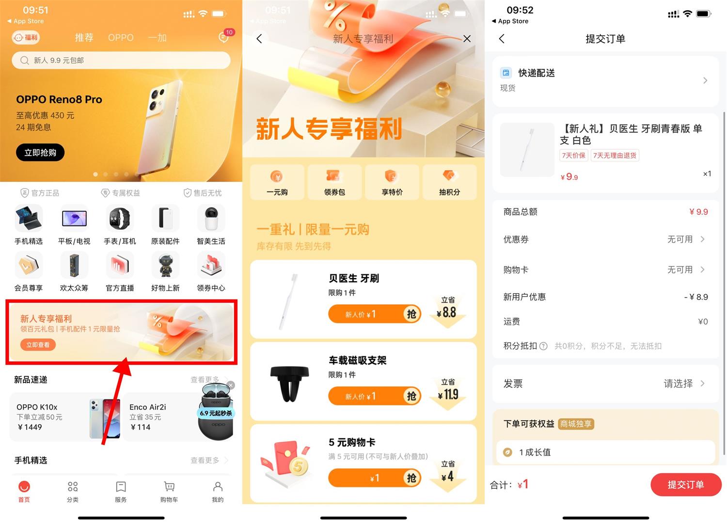 OPPO商城新人1元撸实物包邮活动