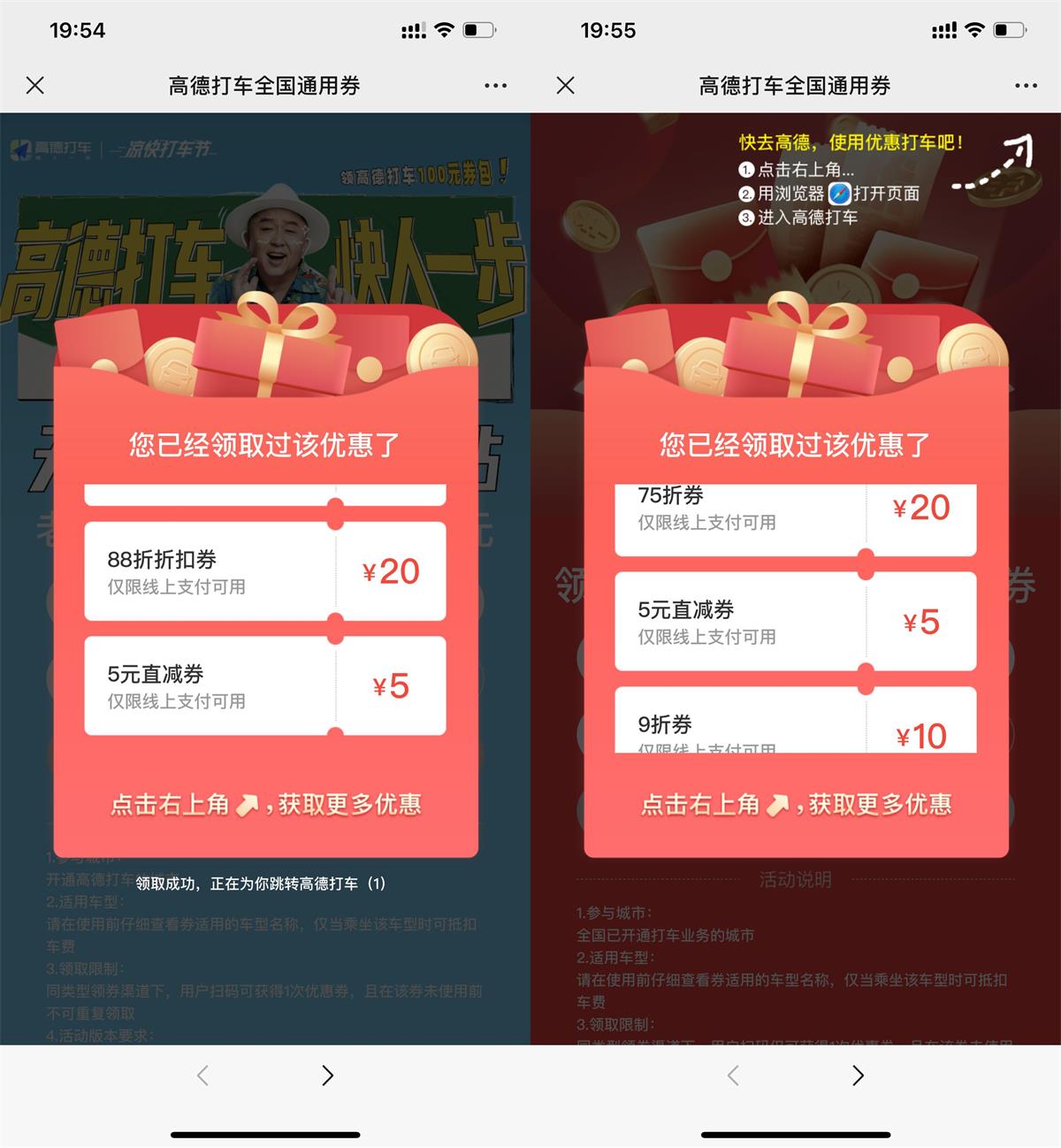 高德打车领取2张5元无门槛券活动
