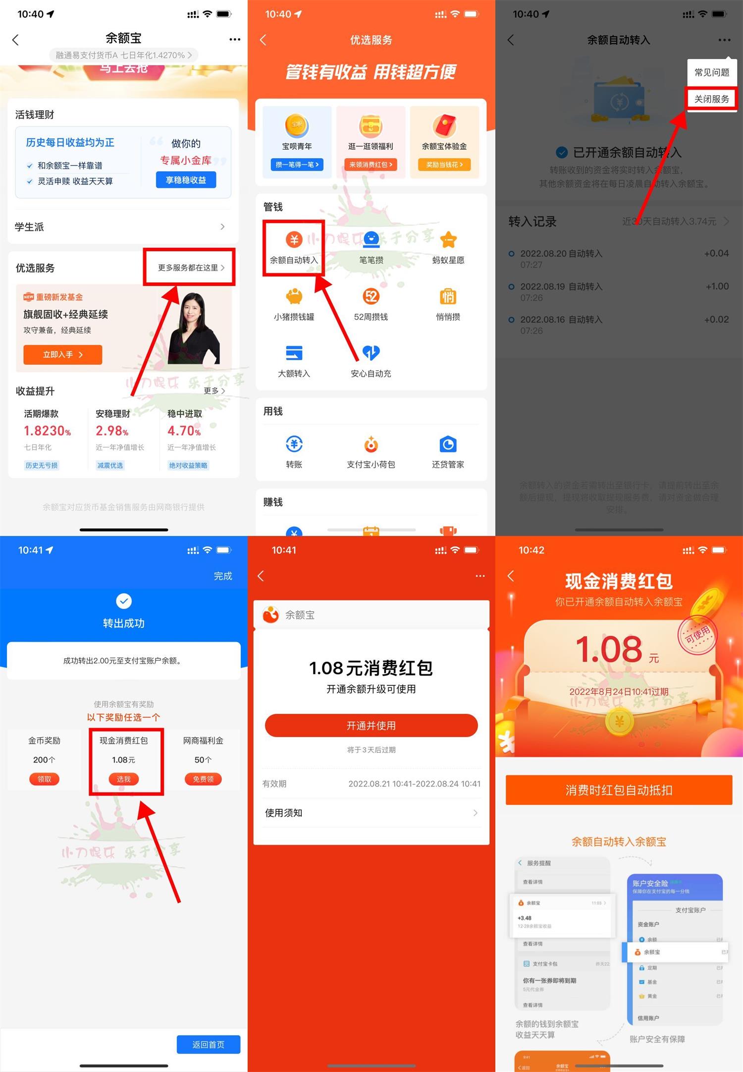1661049984127182.jpg 支付宝余额宝领取1.08元消费红包活动