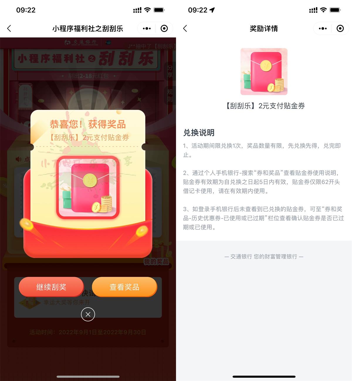 交通银行刮一刮抽2~18元贴金券活动