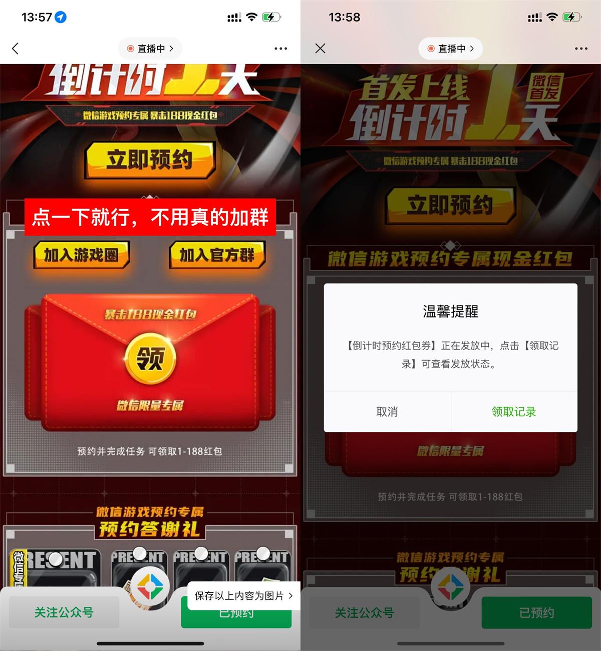 一拳超人预约抽1~188元红包卡券活动