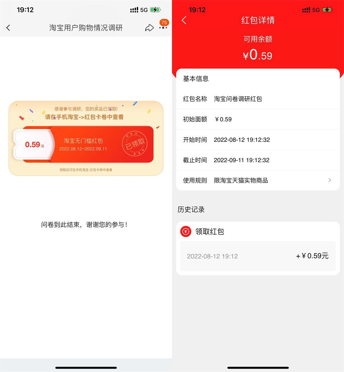 1660302912662458.jpg 淘宝简单答卷抽随机购物红包活动