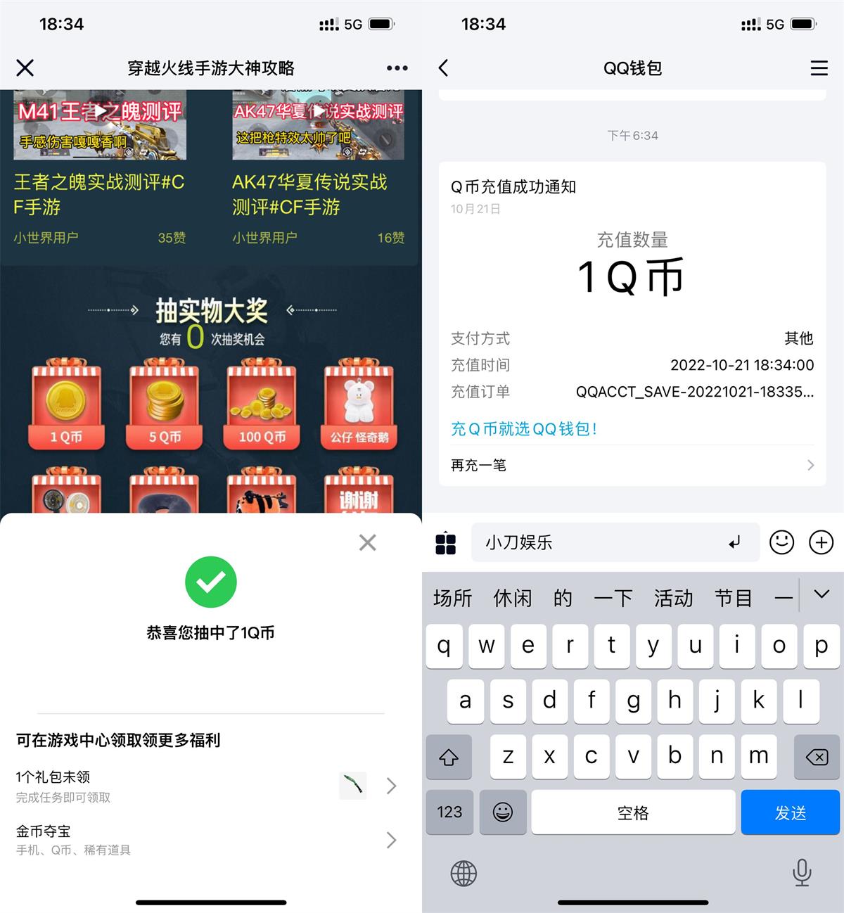 穿越火线手游分享页面抽1Q币活动