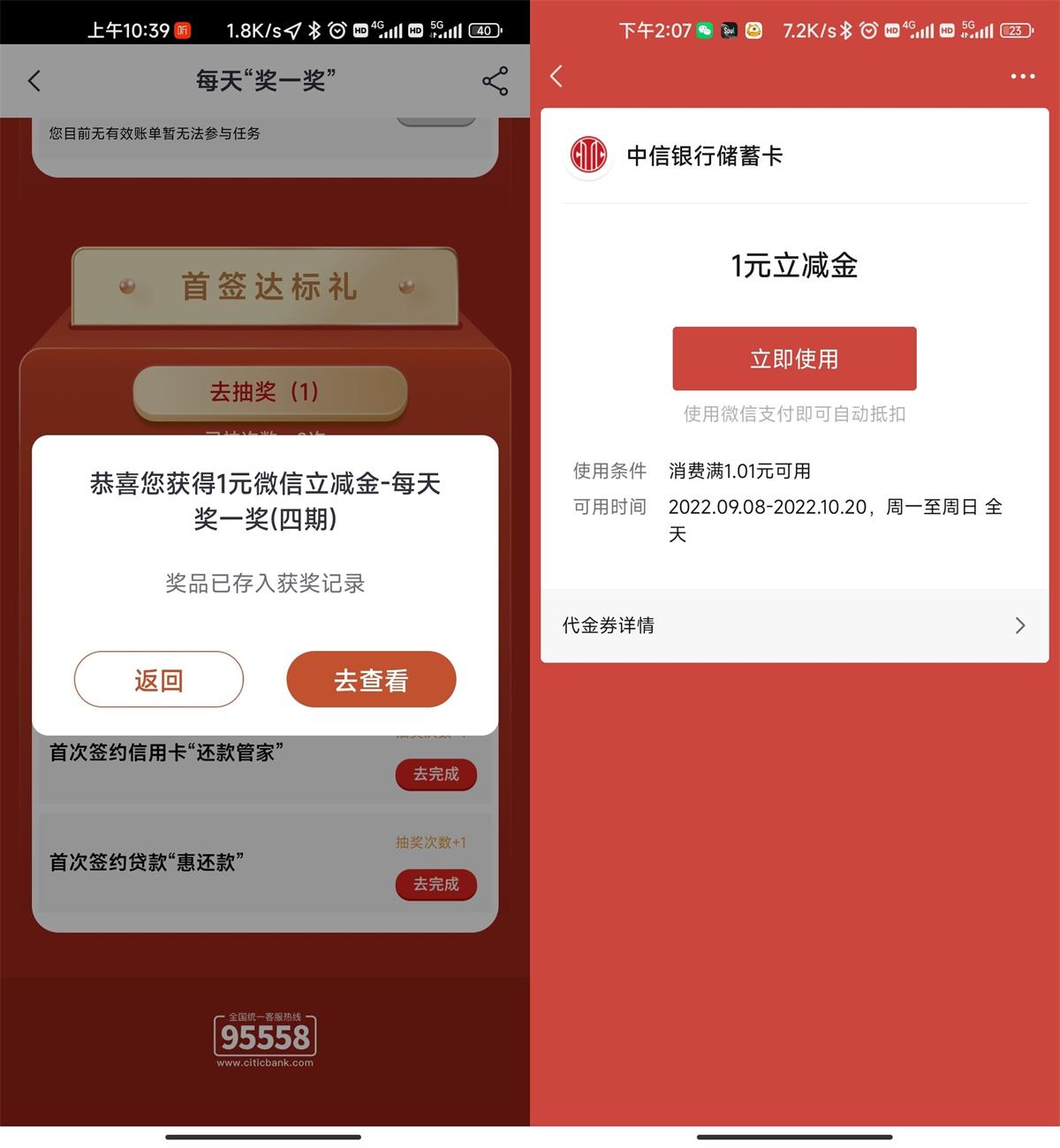 中信银行达标抽1元立减金活动