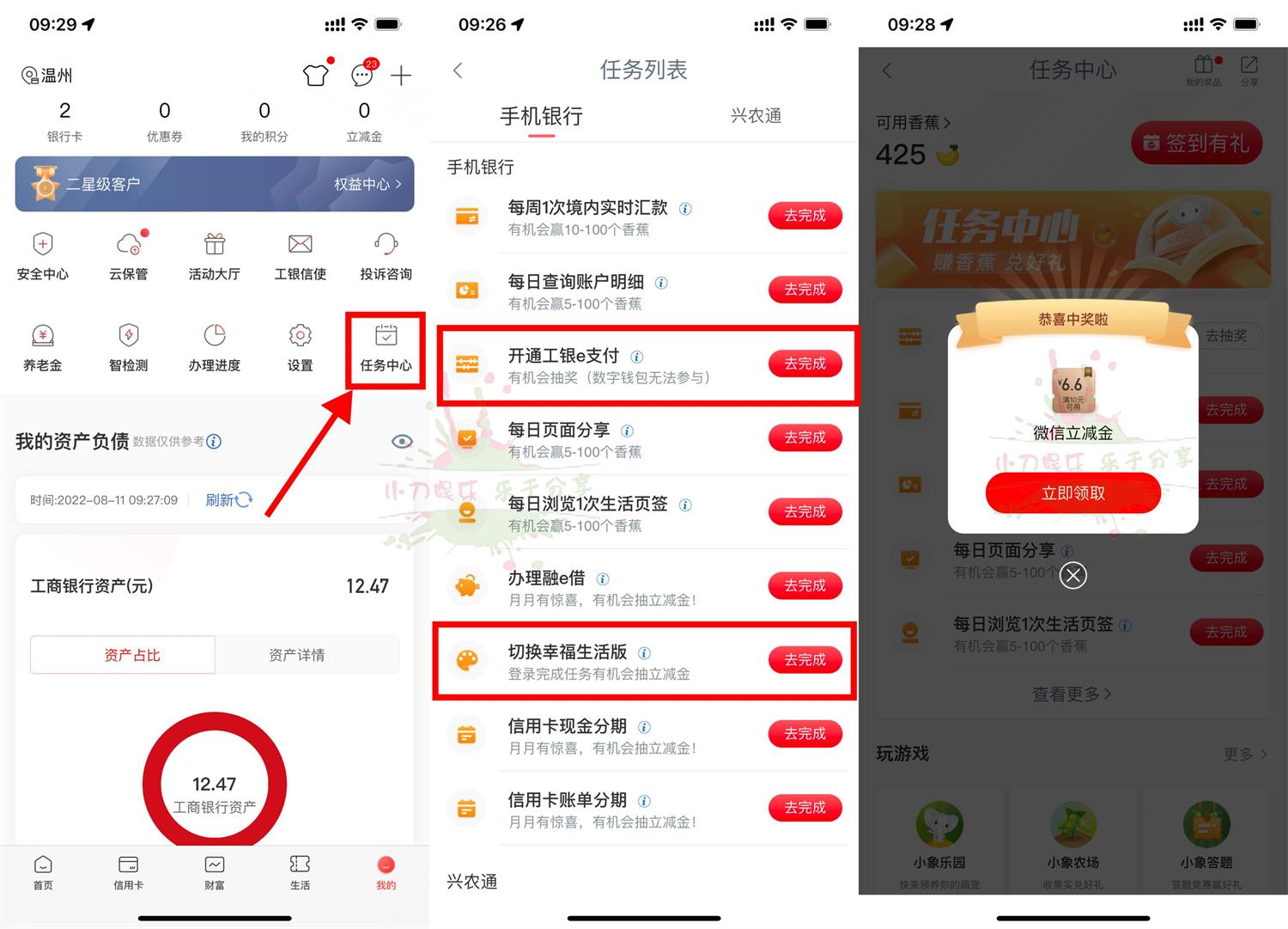 工行象惠星期四抽8.6元立减金活动