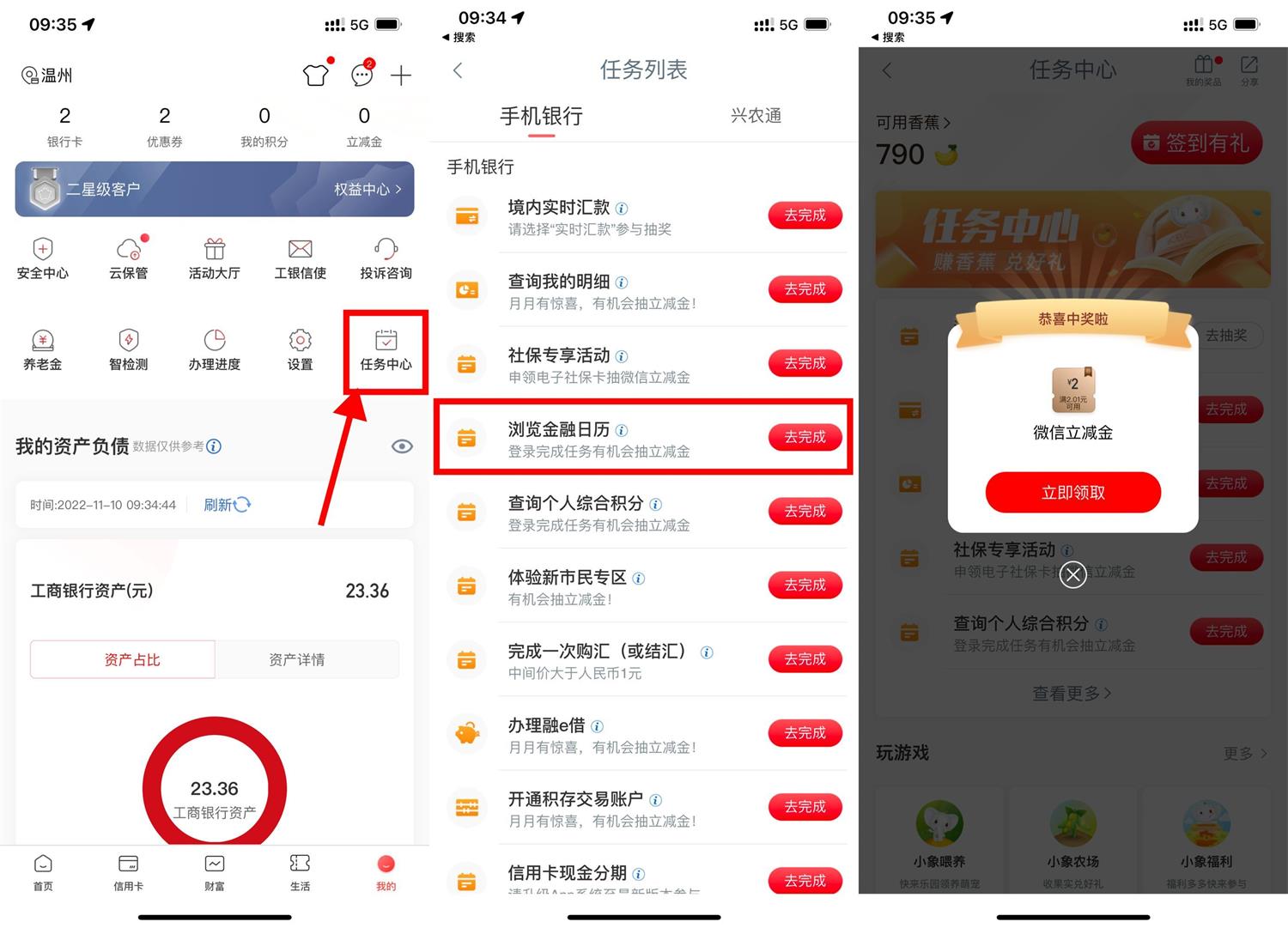 工行浏览日历抽2~8元立减金活动