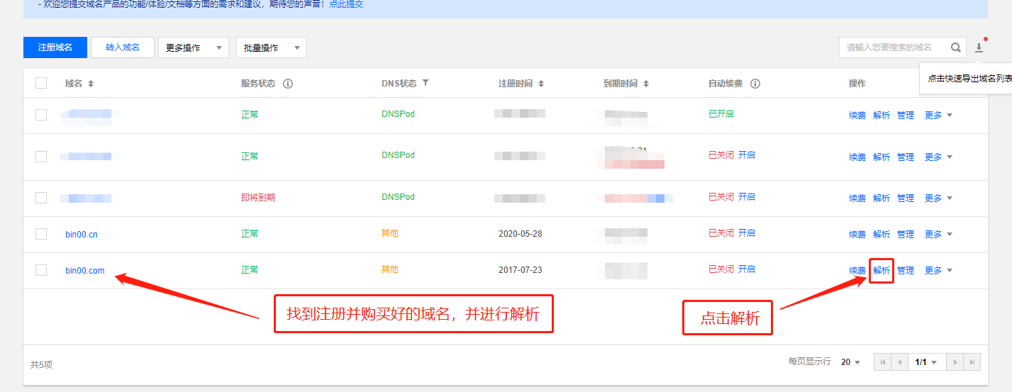 【教程】如何购买域名并解析到主机使用