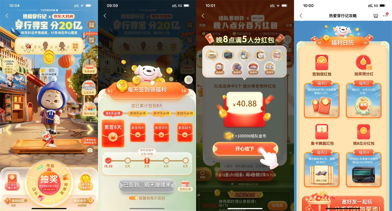 京东双11组队每天瓜分百万红包活动