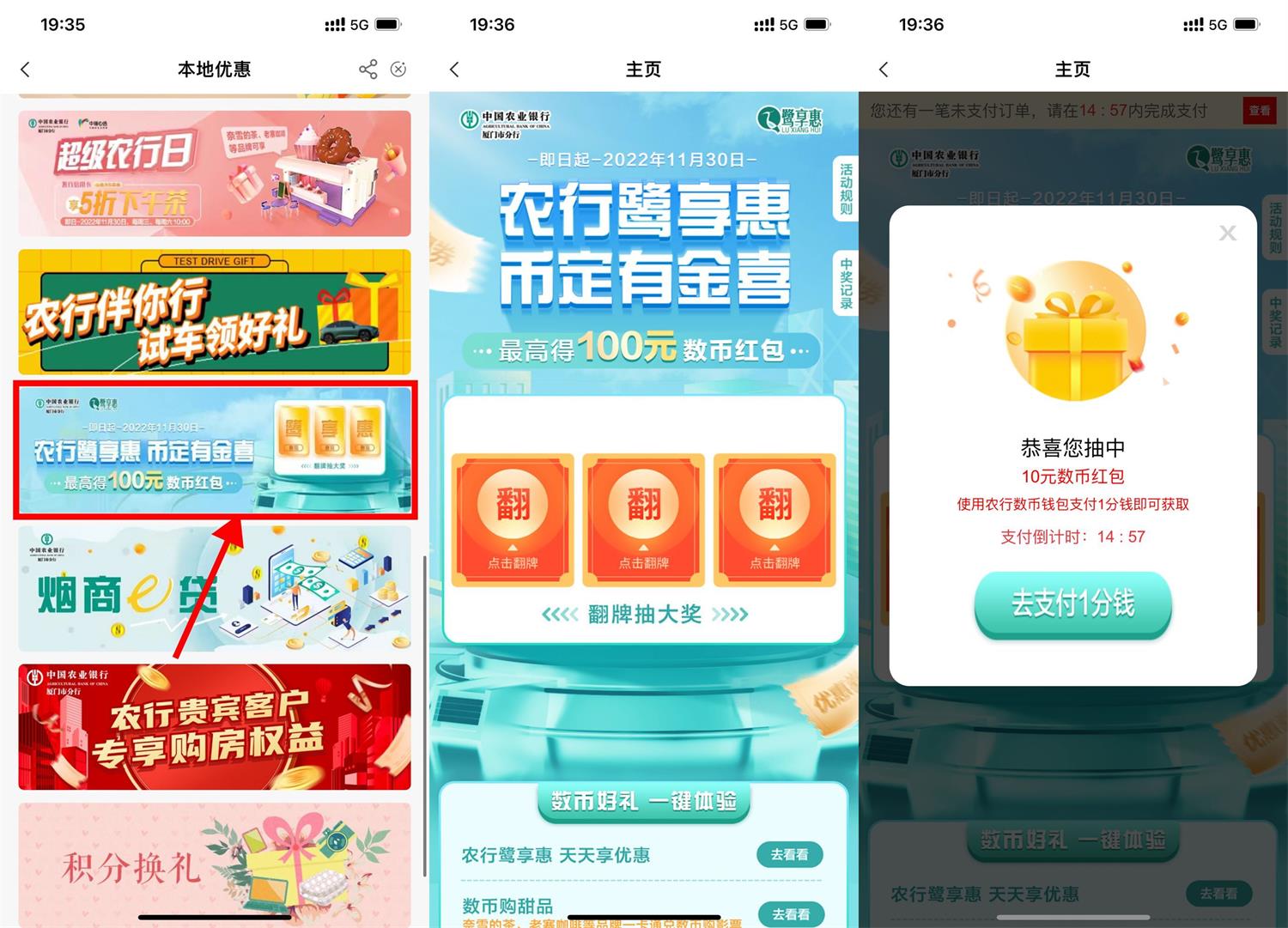 农行数币用户必中5~100元数币红包活动